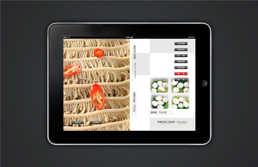 火鍋平板電腦點菜系統(tǒng)軟件設(shè)計（3）